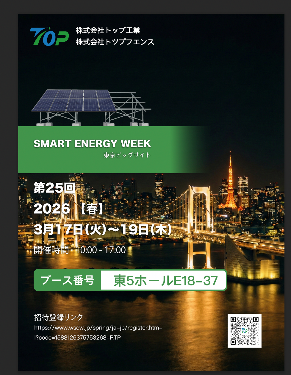 TopFenceSolar zaprezentuje się na PV EXPO 2026 w Tokio